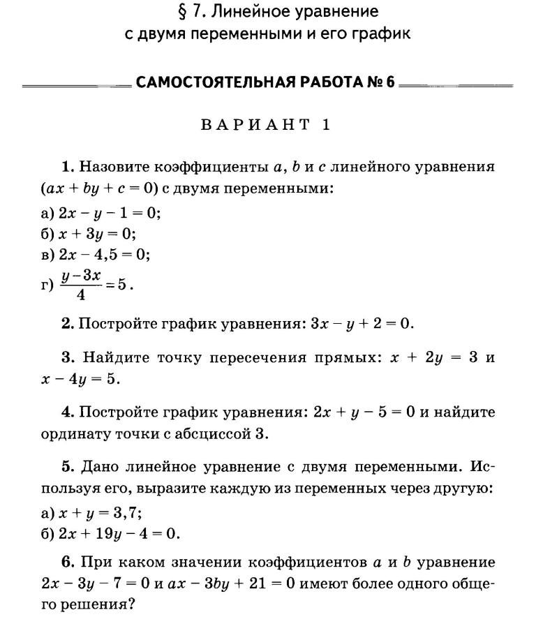  Пособие по теме Линейные уравнения и их свойства